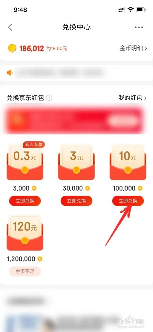 京东极速版金币如何提现