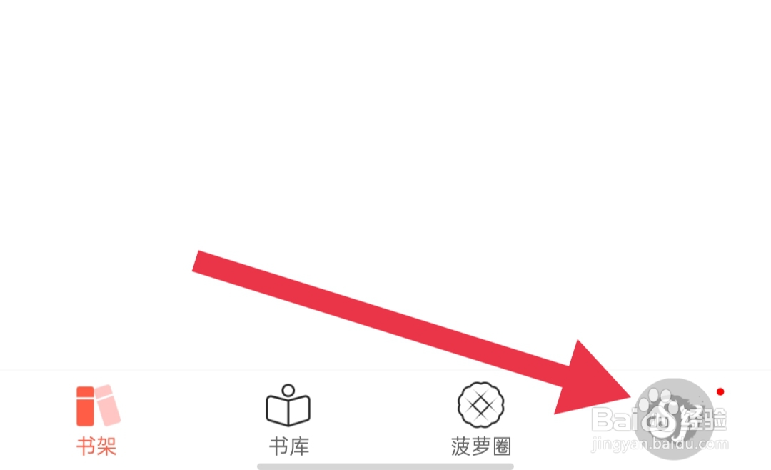 菠萝包轻小说如何关闭阅读页常亮模式