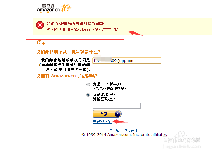 亚马逊kindle账号忘记密码怎办