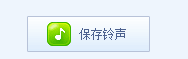 怎么制作铃声——酷狗