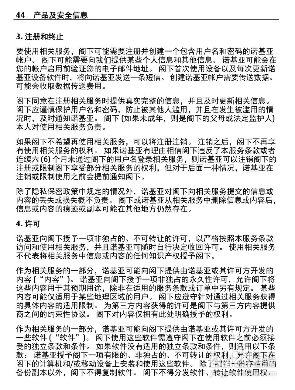 诺基亚X2-05手机使用说明书:[5]