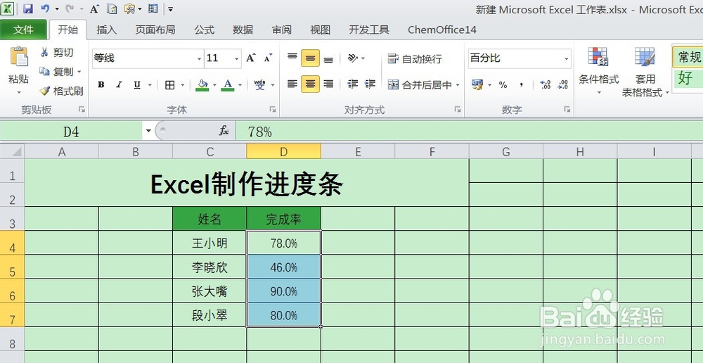 Excel如何制作进度条?