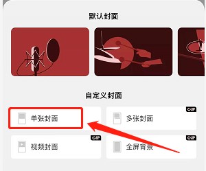 网易云音乐个人主页背景如何修改