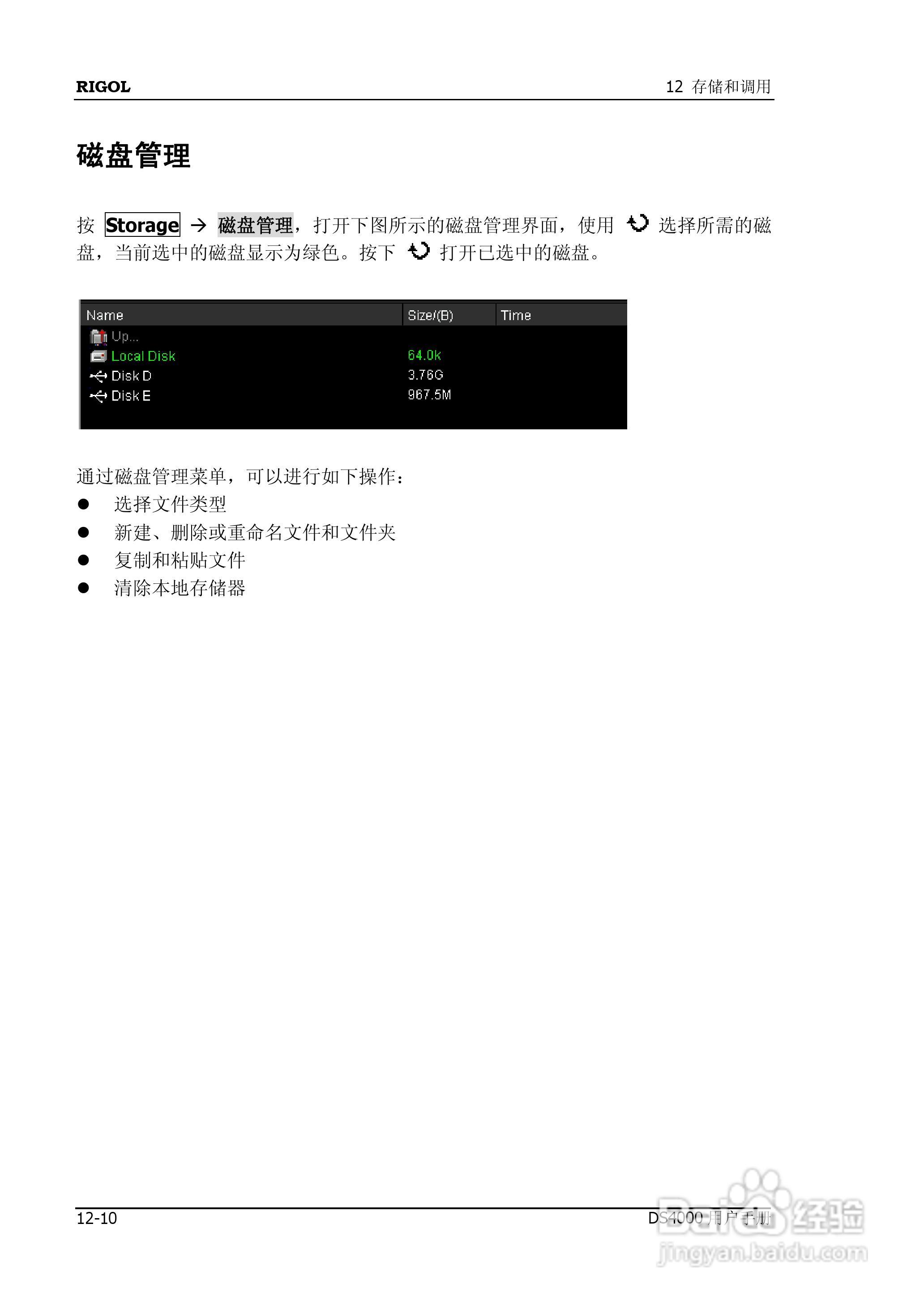 DS4012数字示波器使用说明书:[20]