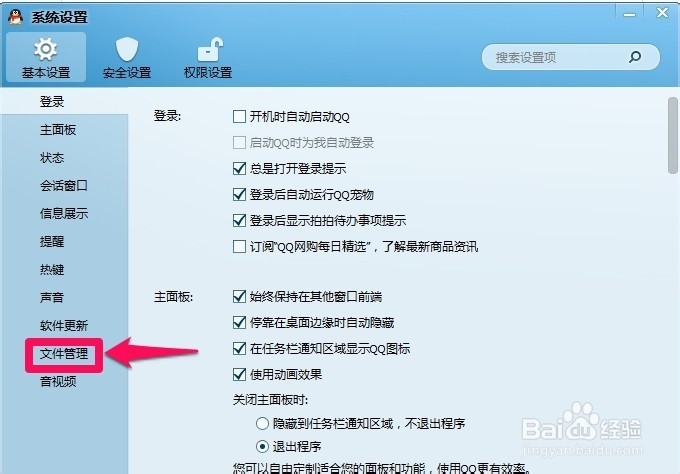 怎样清理QQ缓存文件