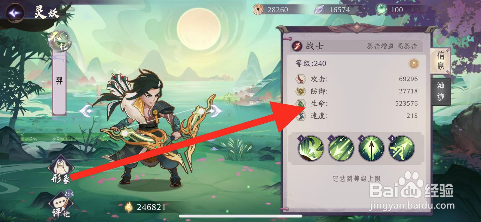 上古有灵妖如何查看羿的生命