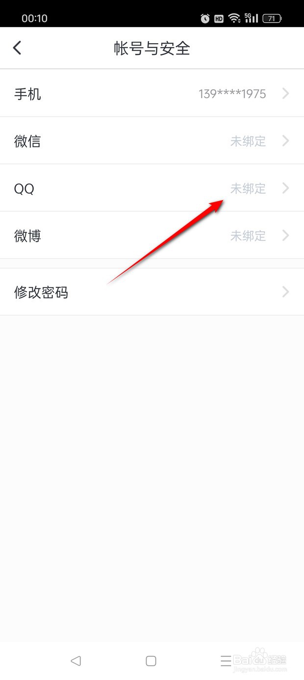 咪咕阅读账号如何绑定解绑QQ