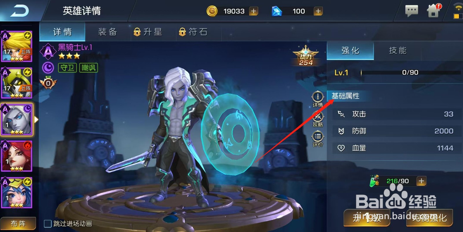 光之守望怎样查看黑骑士的基础属性