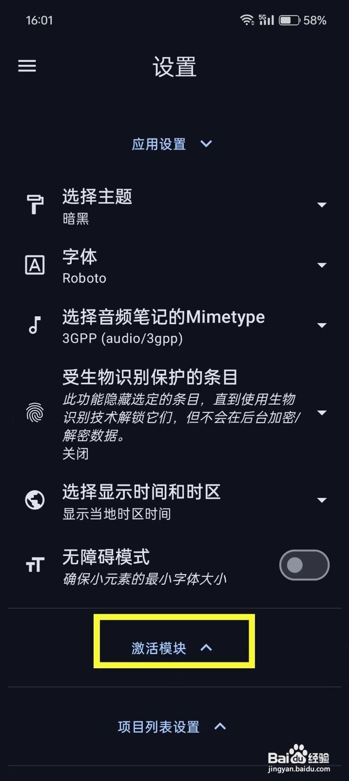 如何在《笔记宝》开启任务模块