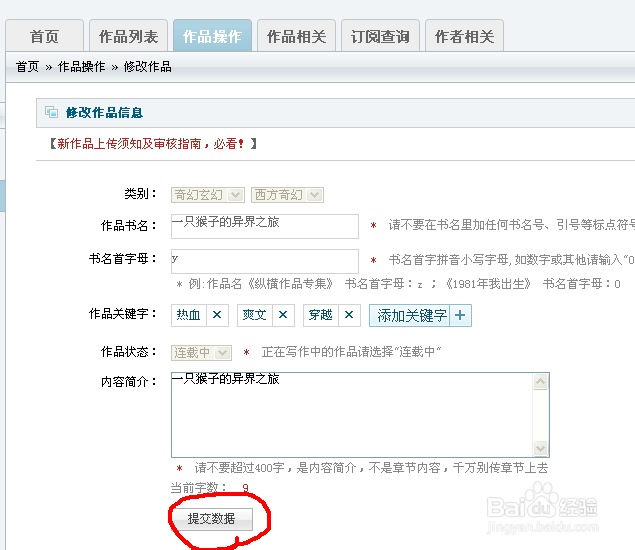 如何在网上发布小说