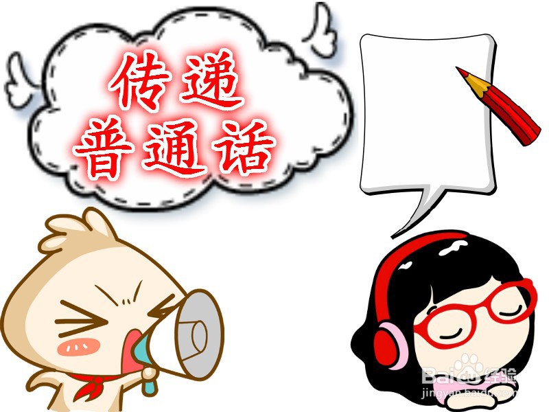 传递普通话手抄报