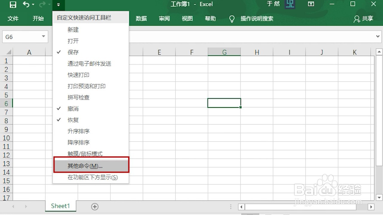 Excel 2016 怎么自定义快速访问工具栏