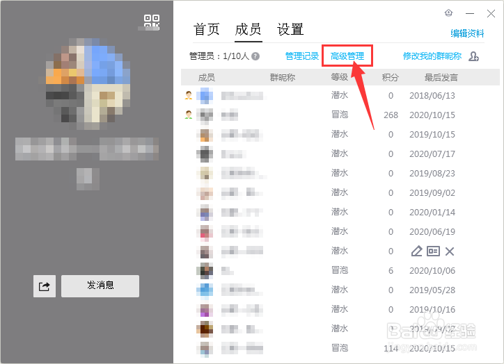QQ如何查看群成员是何时进群的