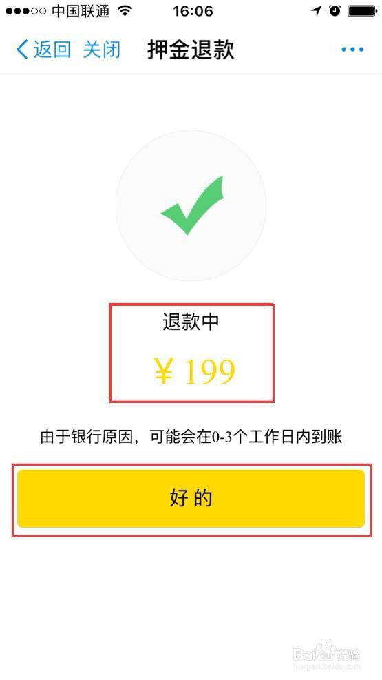 手把手教你 支付宝用小黄车如何退押金、退余额