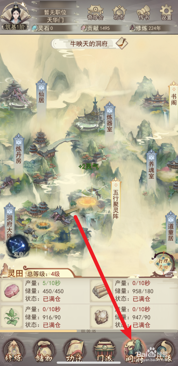 凡人传说练气论在哪里