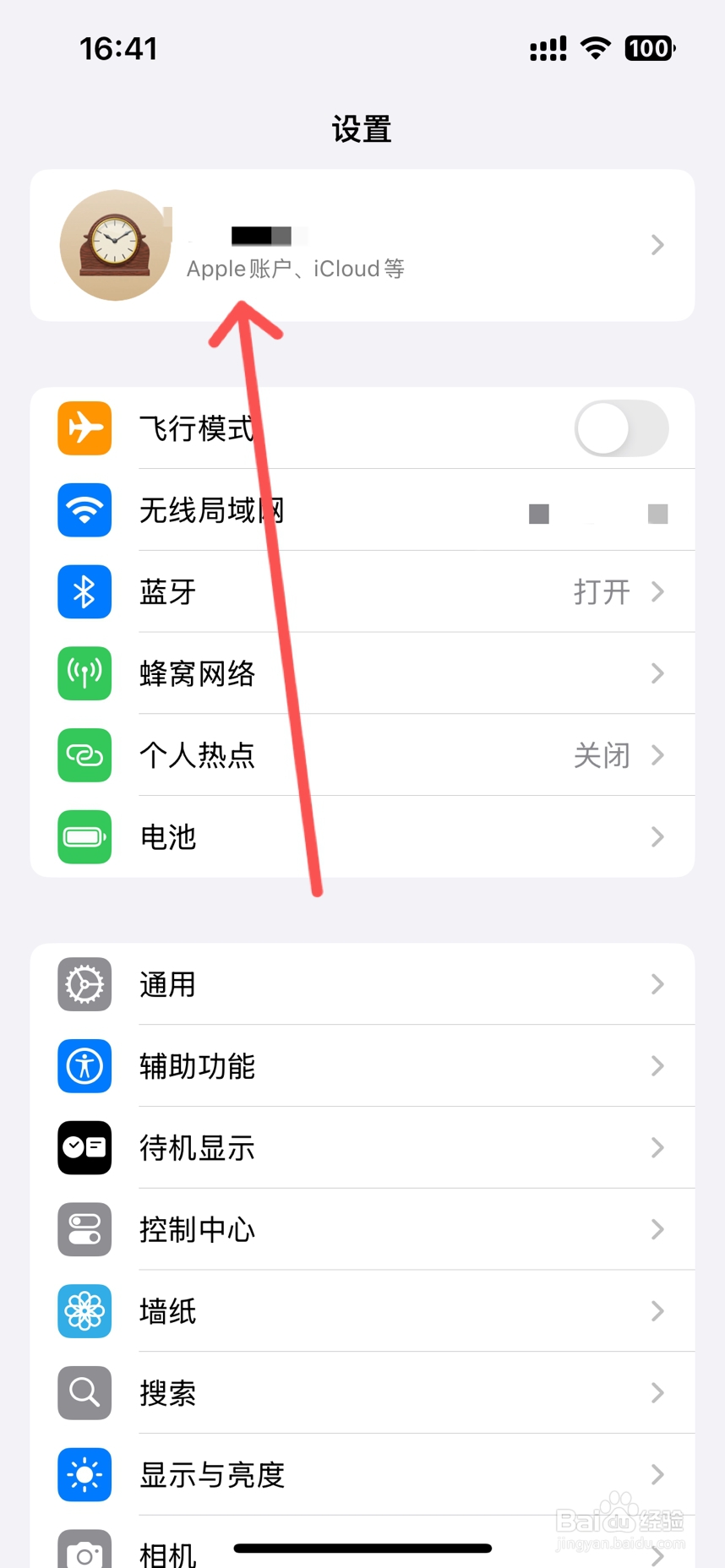 苹果iCloud云备份怎么关闭