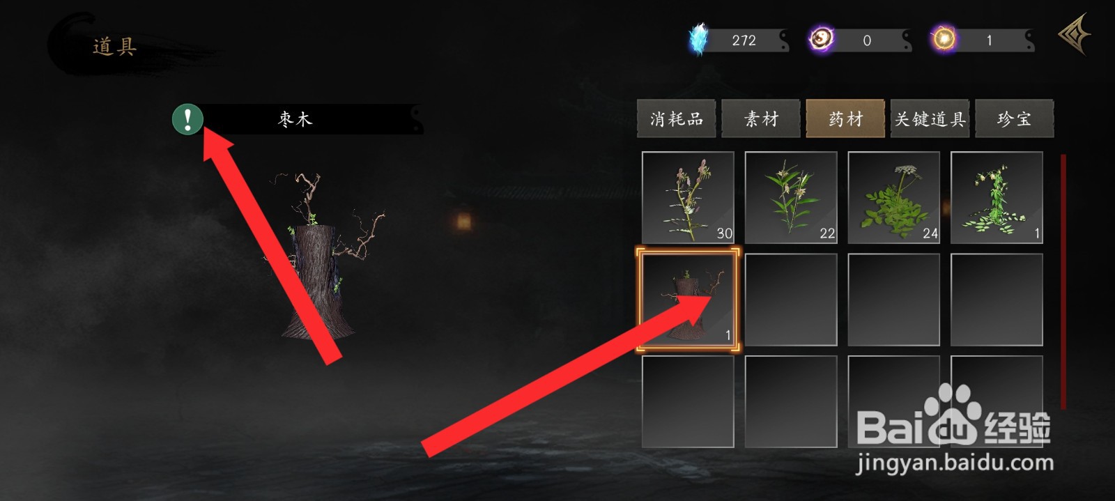 捕盗行纪如何查看到枣木信息