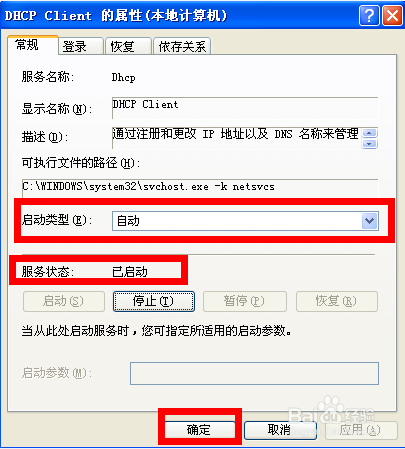 局域网内的电脑无法自动获取IP,如何解决