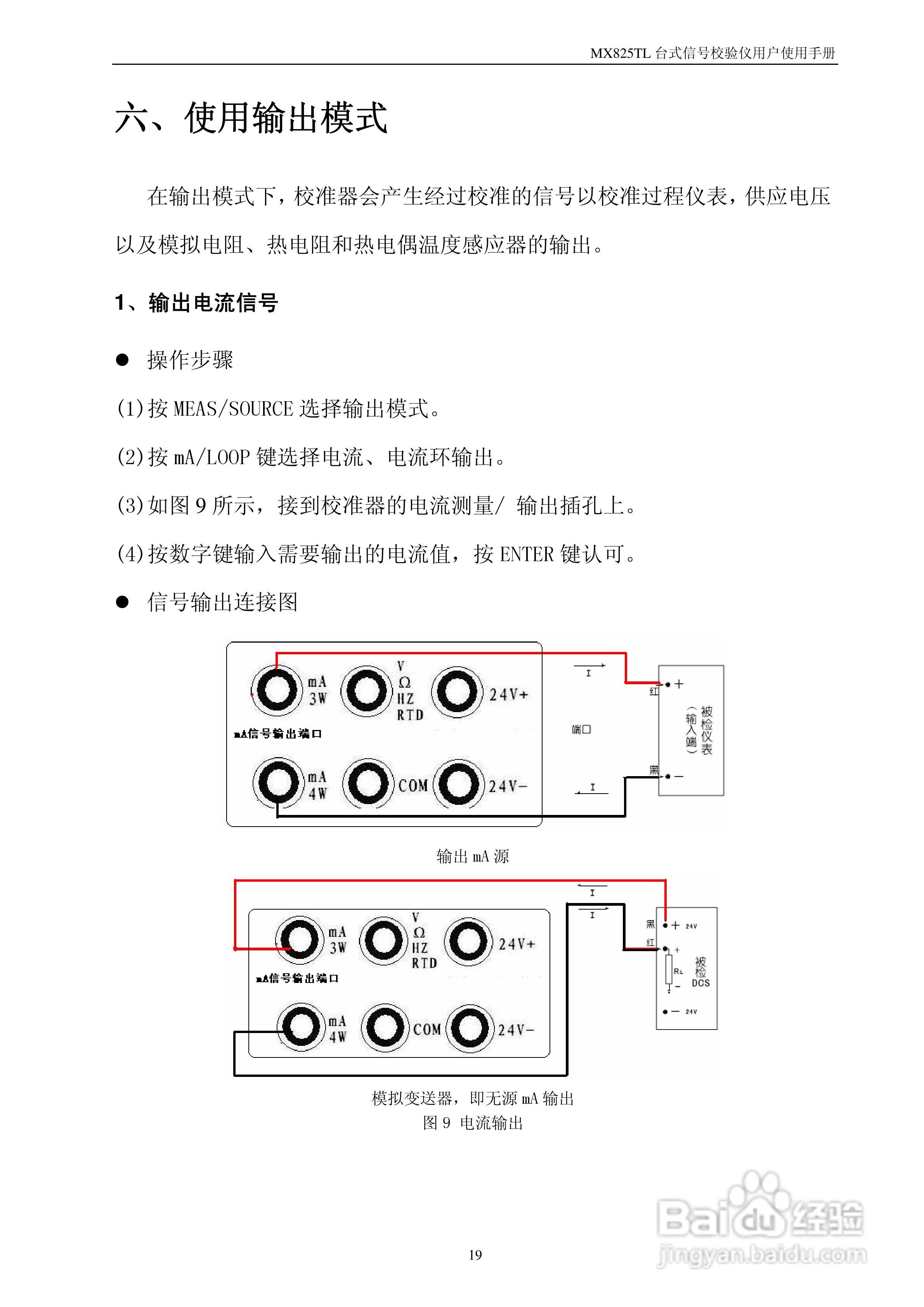 MX825T台式校验仪使用说明书:[2]