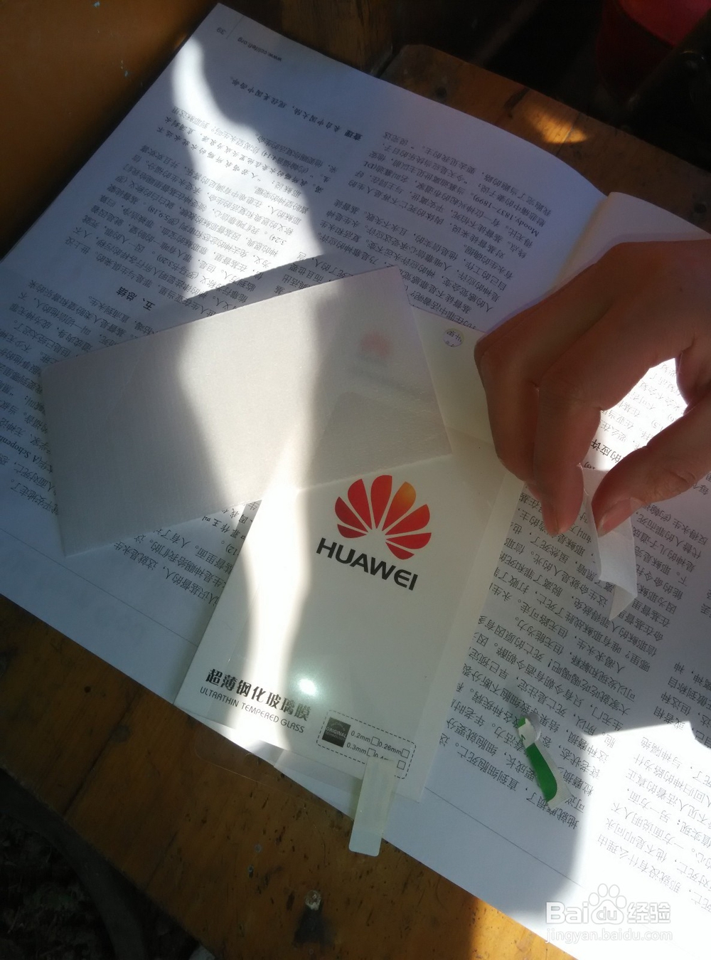 如何在家里给自己的手机贴钢化膜