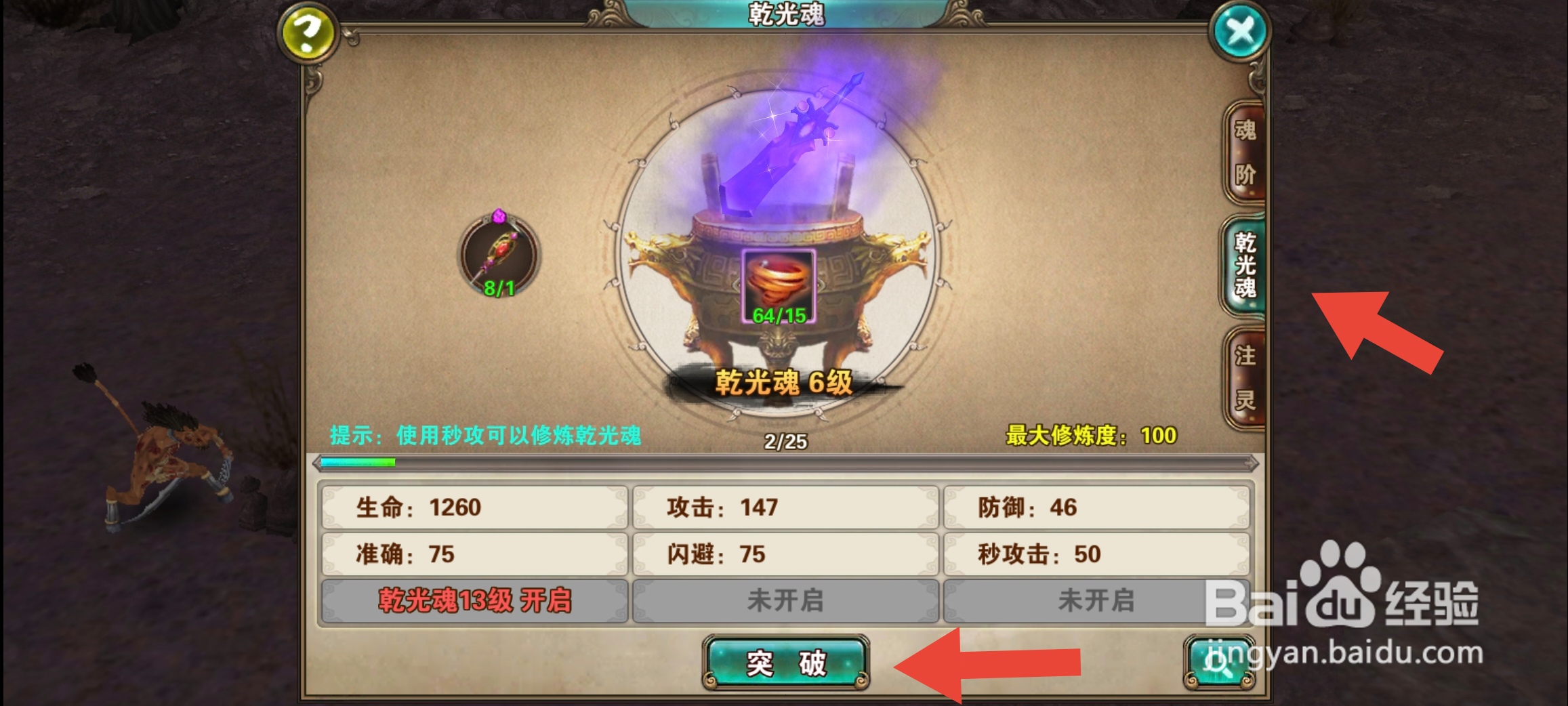 破天一剑手游怎么突破乾光魂