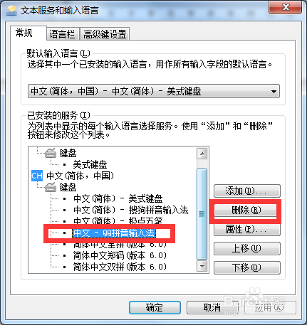 如何暂时删除输入法或如何删除输入法