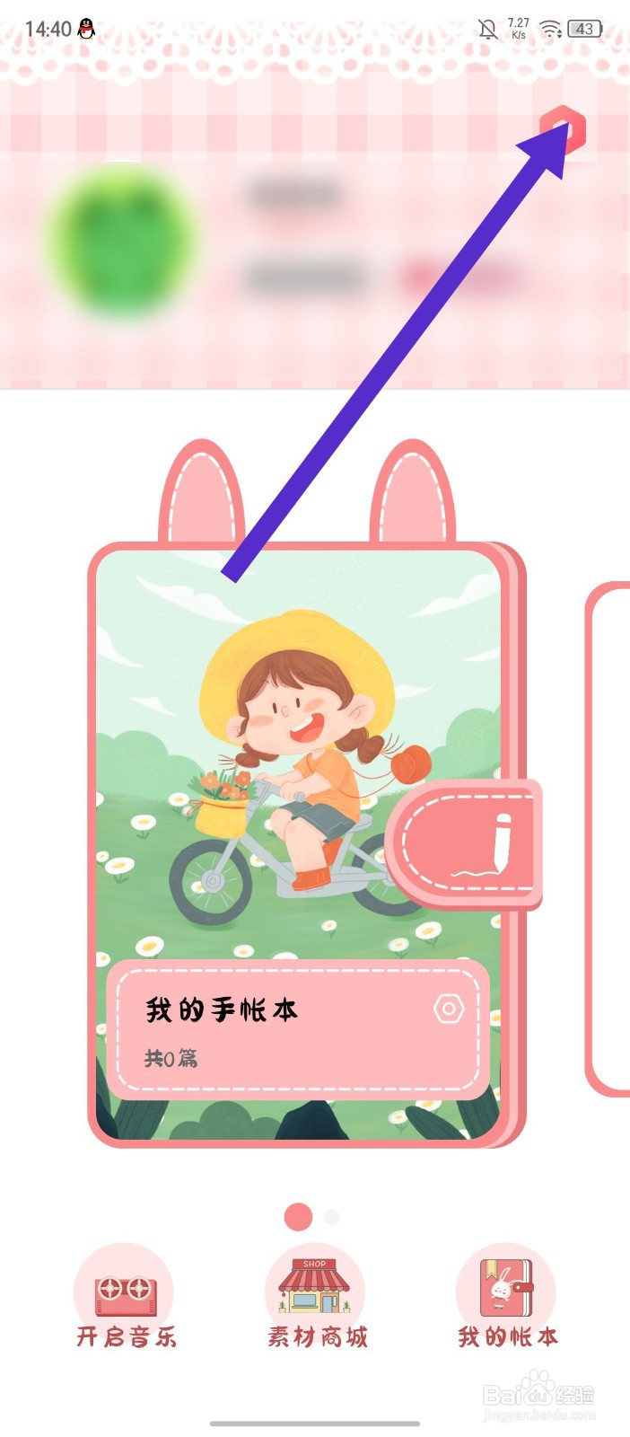 丫丫手帐APP怎么注销账号