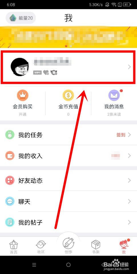 汤圆创作中怎么更改昵称