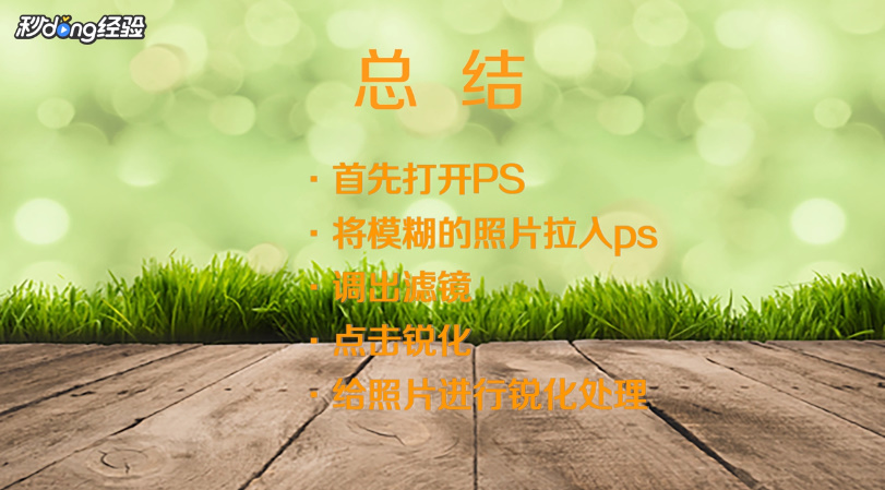 ps怎么提高图片清晰度