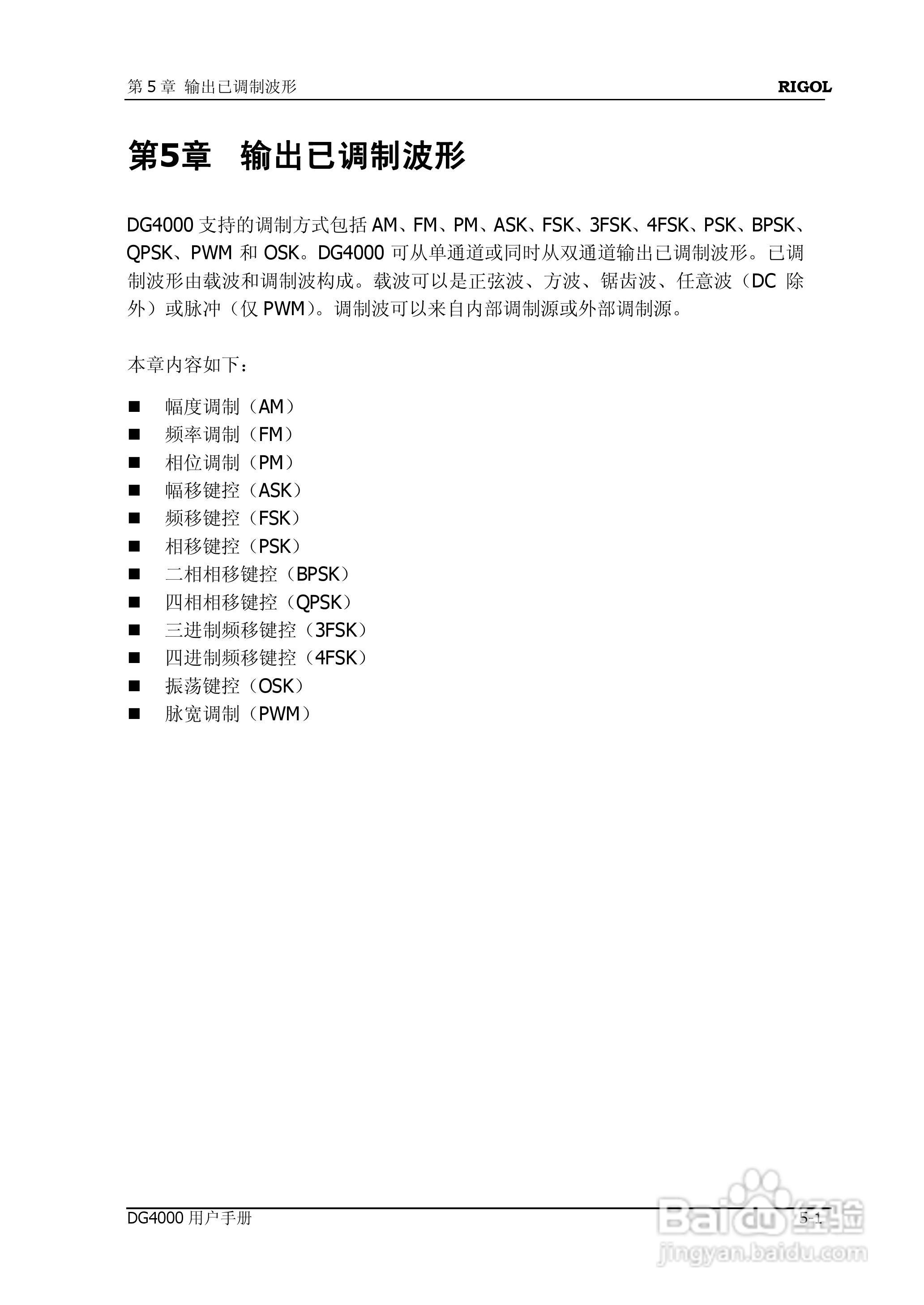 普源DG4162函数/任意波形发生器使用说明书:[9]