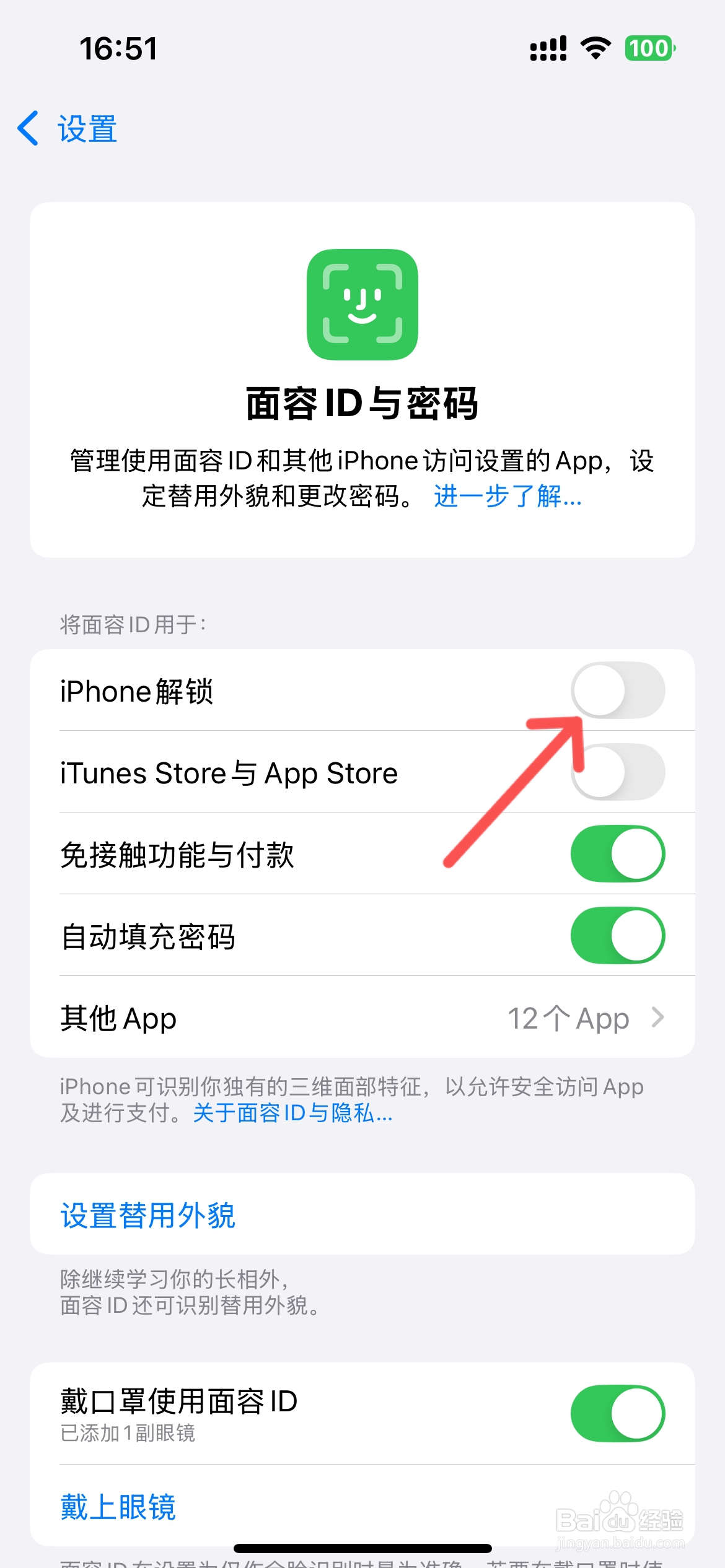 苹果手机面容识别怎么彻底关闭