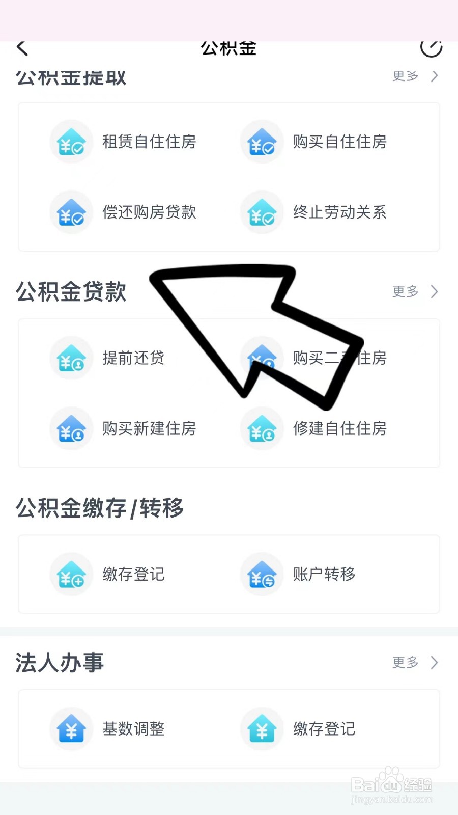 2021公积金贷款提前还款流程