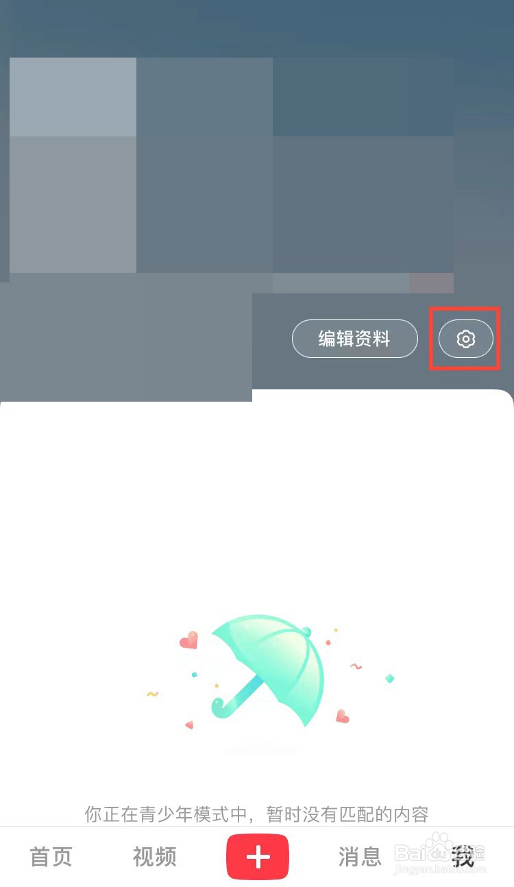 如何关闭小红书青少年模式