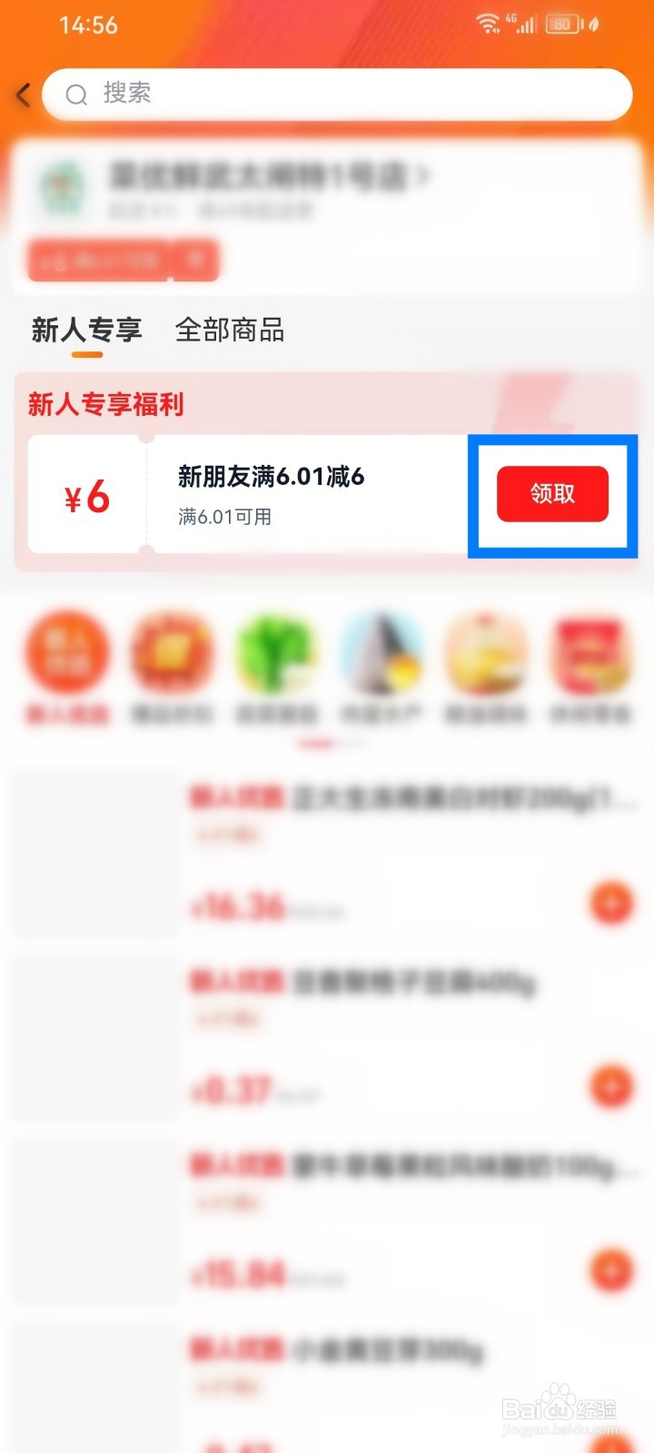 淘鲜达红包在哪里领取