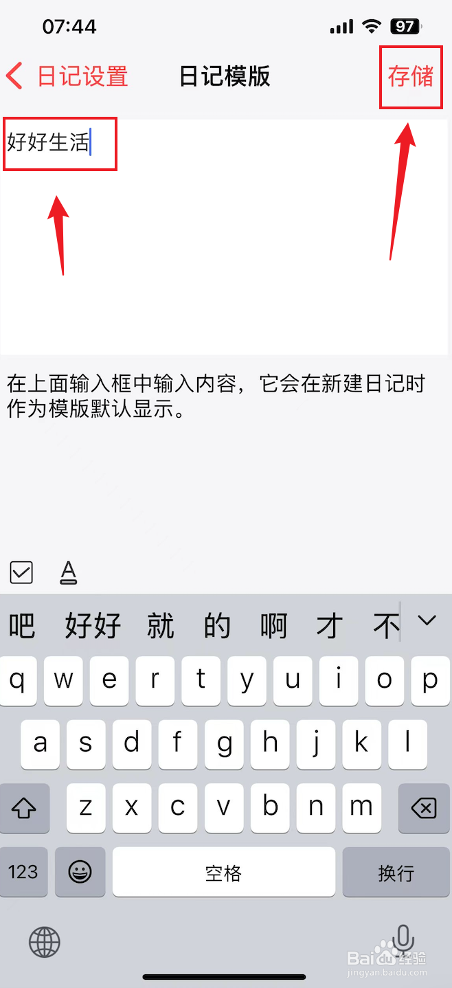 十年日记如何设置日记模版