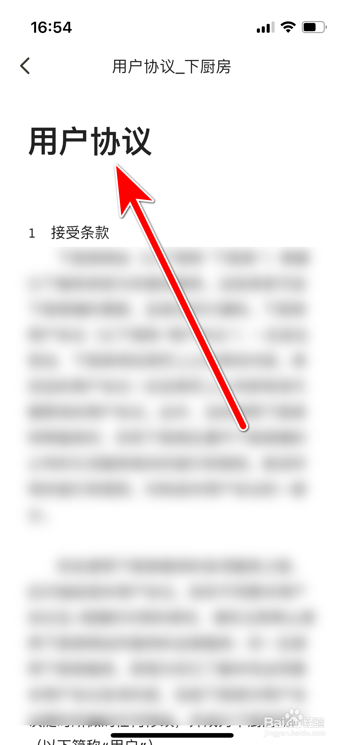 下厨房如何查看用户协议