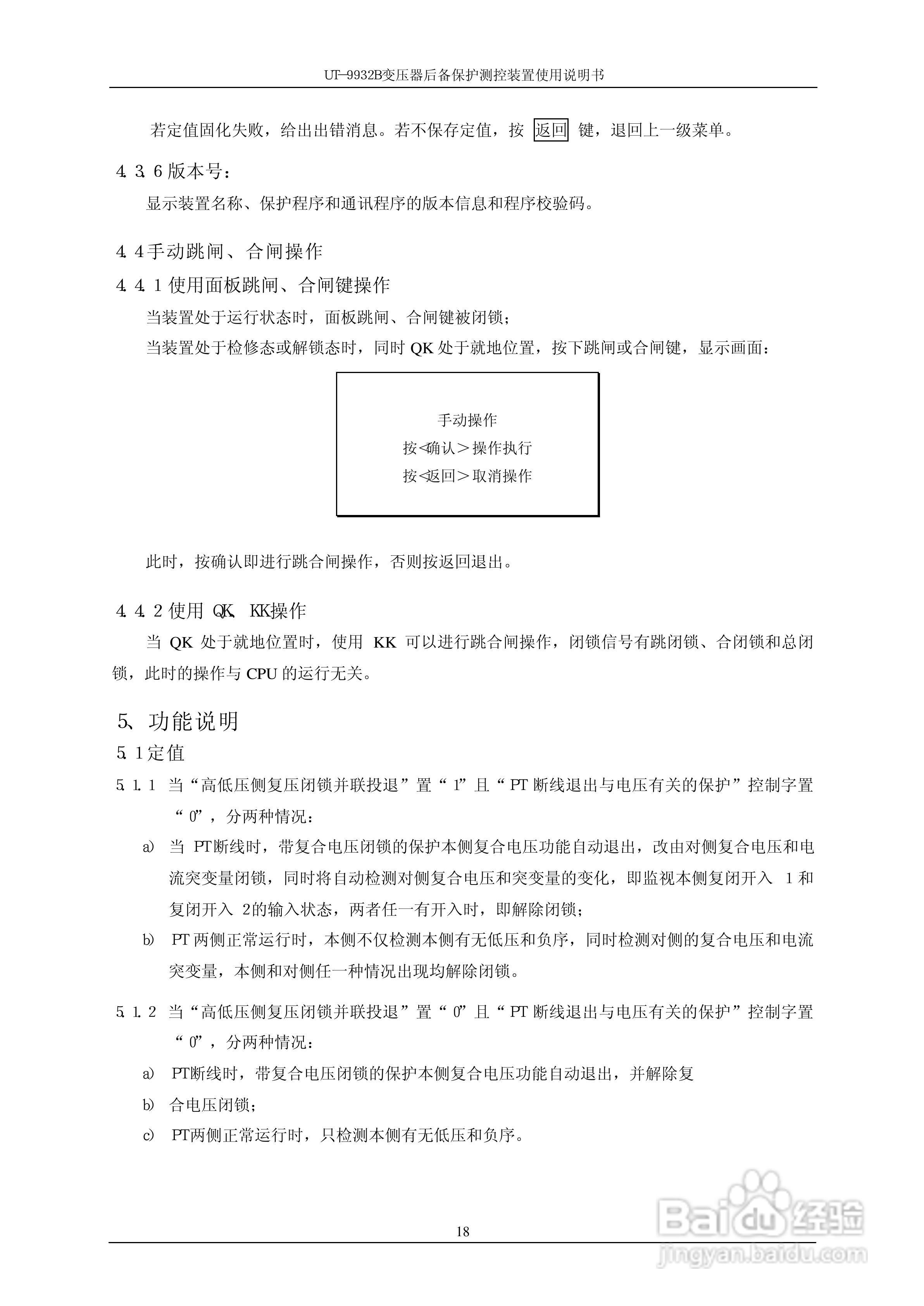 优特电力T-9932B变压器后备保护测控装置使用说明书:[3]