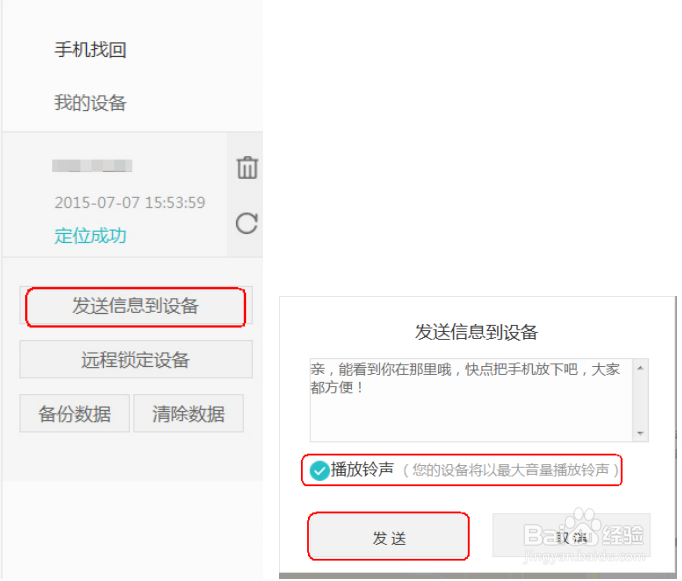 手机找回功能指导书