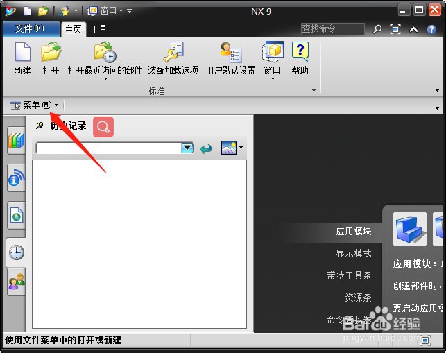 UG9.0如何将工具条设置为经典模式?