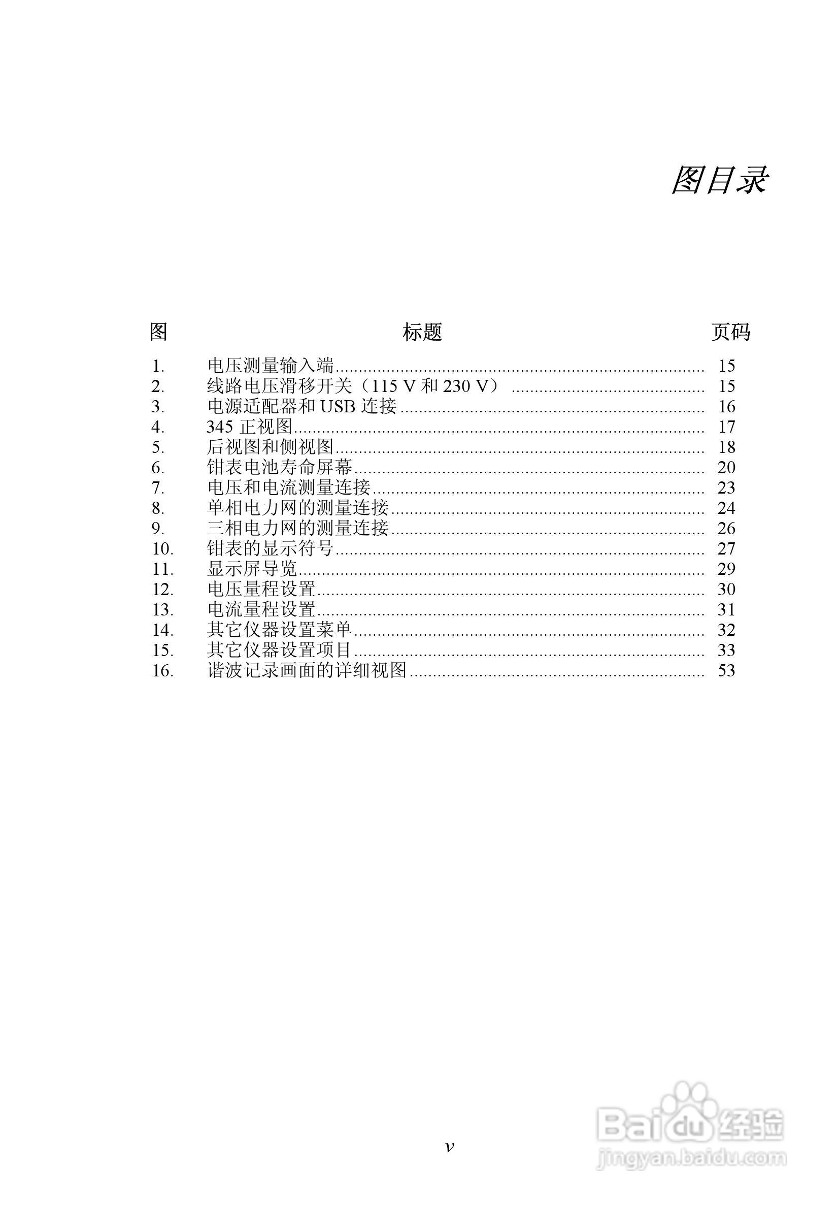 Fluke345电能质量钳型表用户手册:[1]