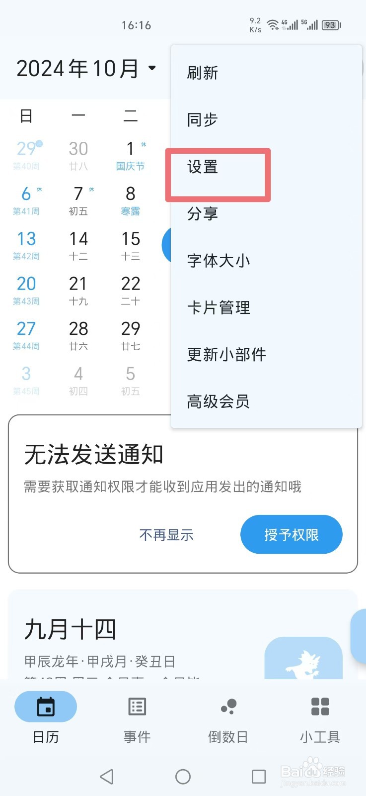 《一叶日历》APP如何关闭日期选择动画