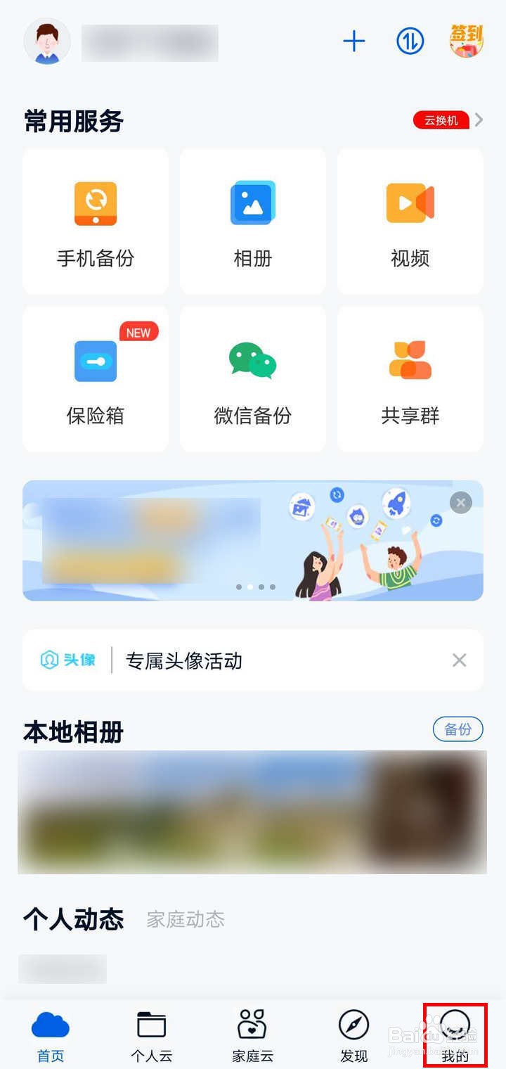 中国移动和彩云网盘如何查看话费账单