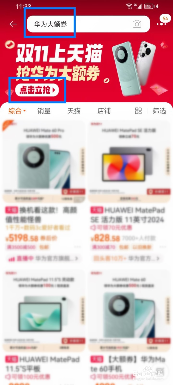 淘宝华为手机优惠券在哪领