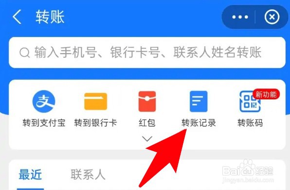 支付宝怎么查看转账记录