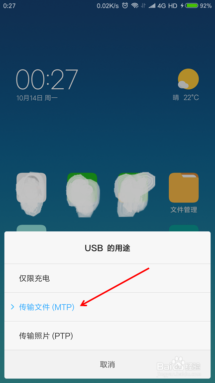 如何实现小米NOTE3与电脑USB连接传输数据