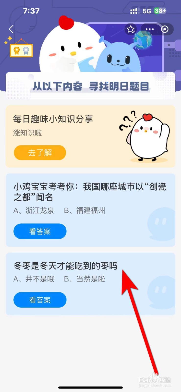 蚂蚁庄园10.12答案冬枣是冬天才能吃到的枣吗?