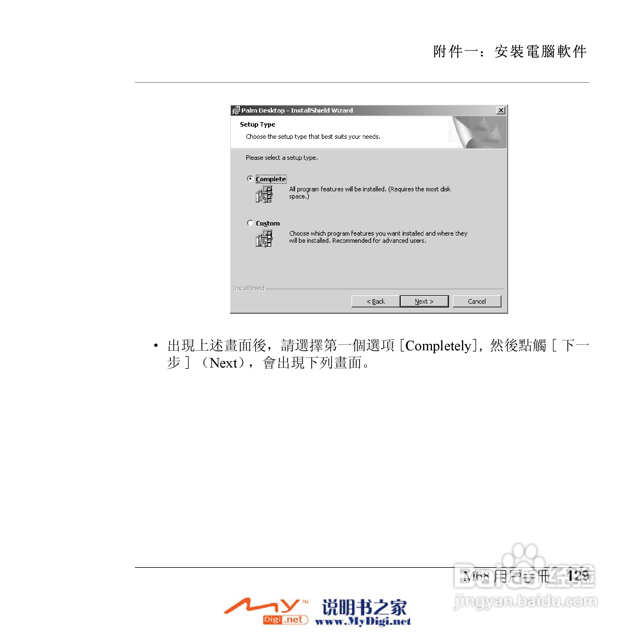 Xplore M68移动电话(中文)说明书:[13]