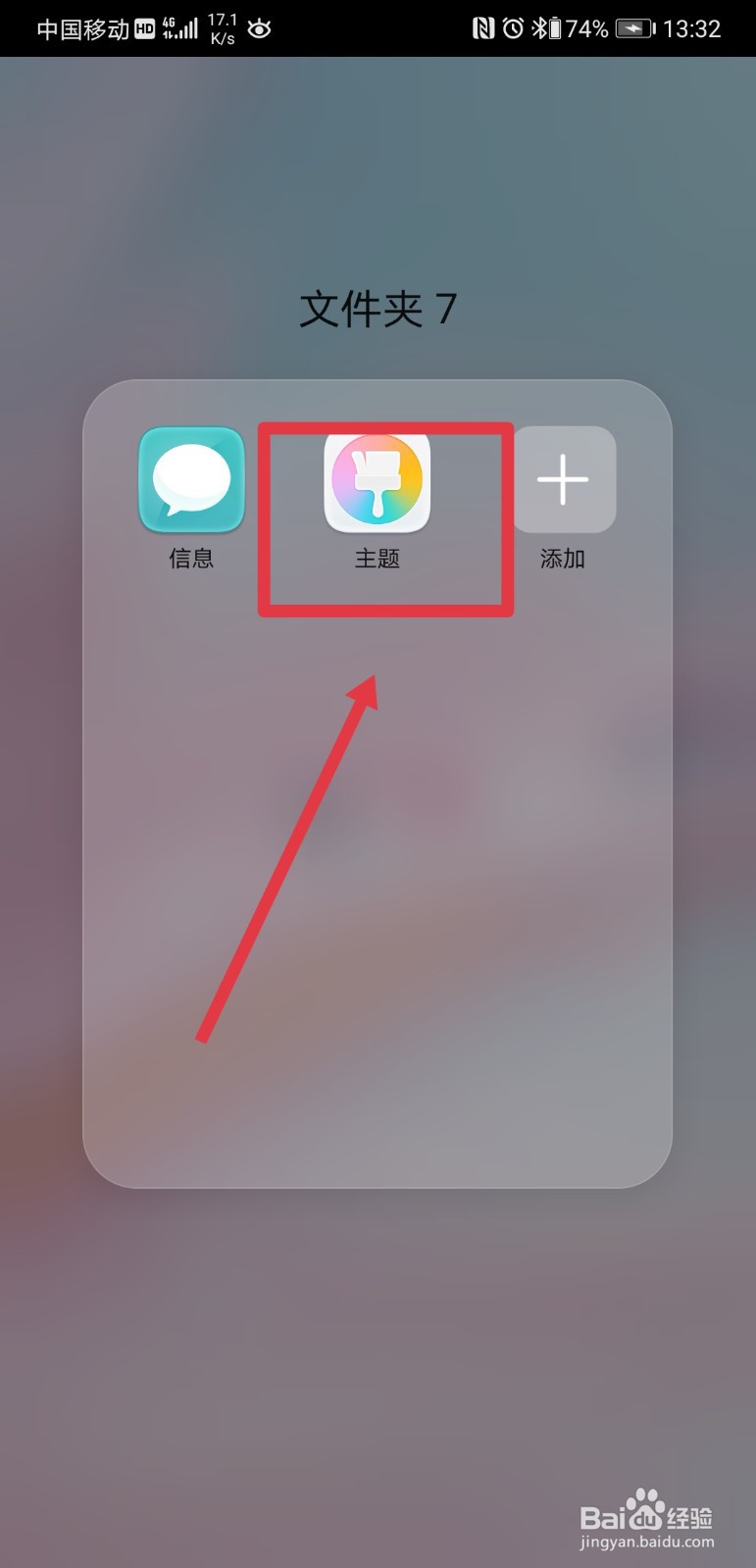 华为手机主题怎么制作个性化图片