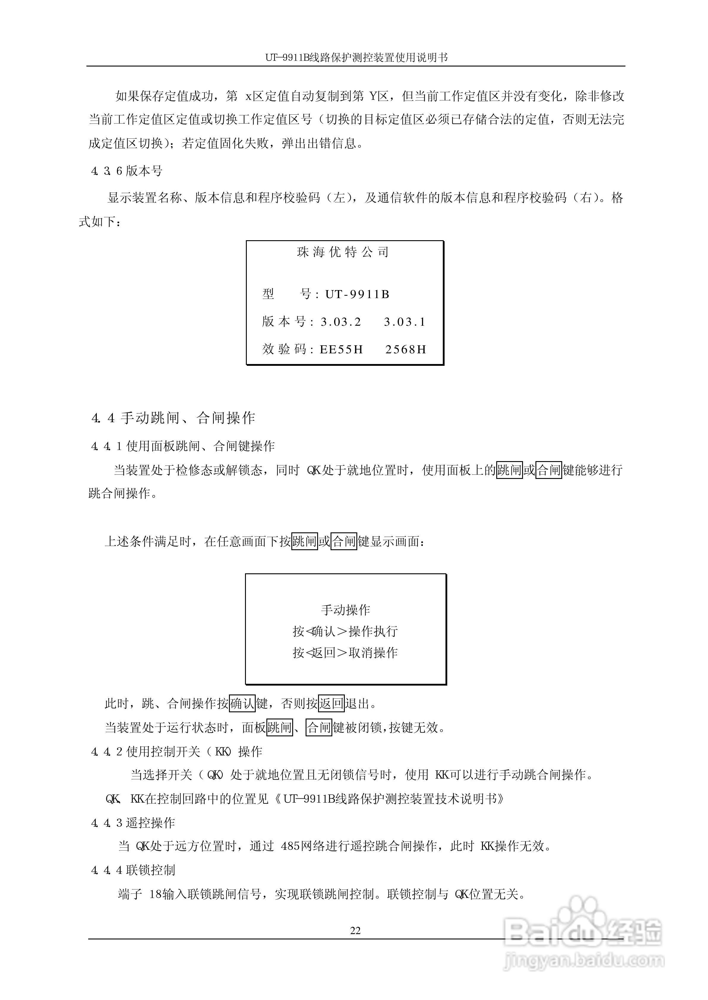 珠海优特电力UT-9911B线路保护测控装置使用说明书:[3]
