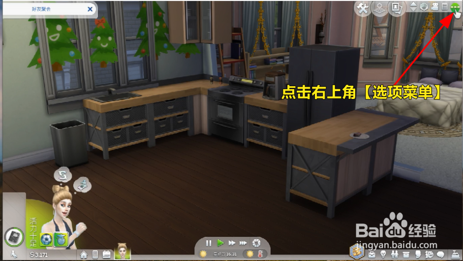 怎么查看模拟人生游戏中截图的位置？